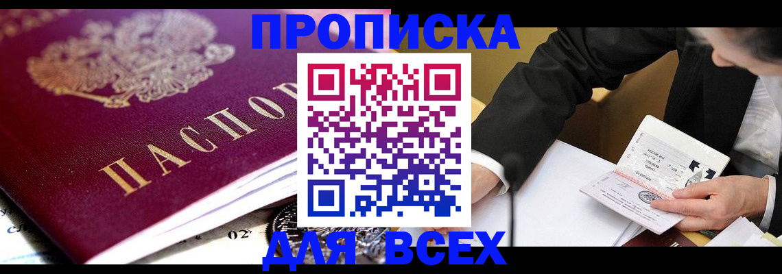 прописка от собственника в Хабаровском крае