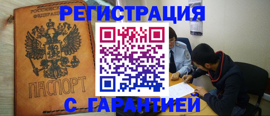 временная регистрация надежно в Хабаровском крае