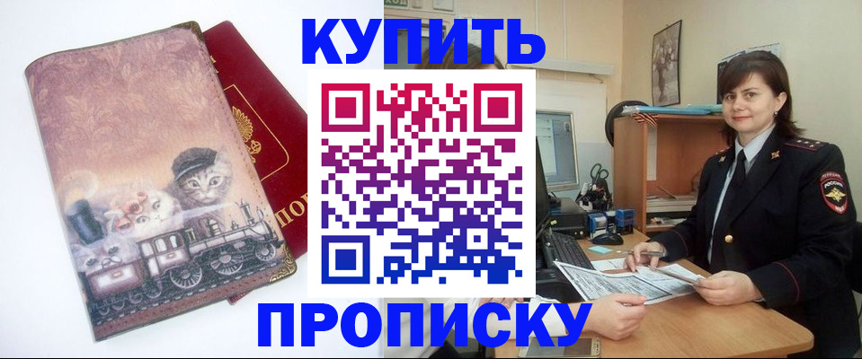 прописка в Хабаровском крае